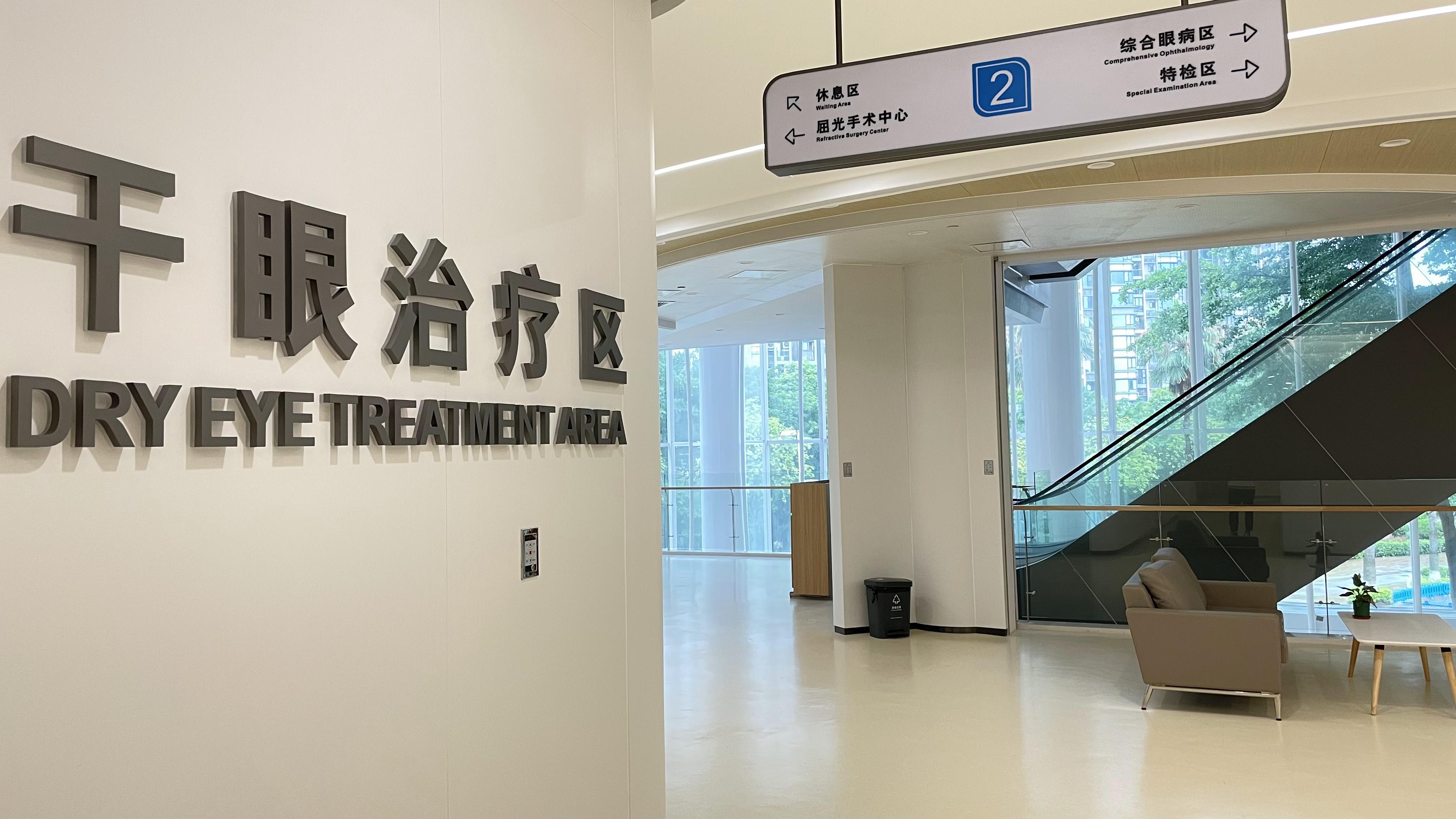 广州番禺普瑞眼科医院