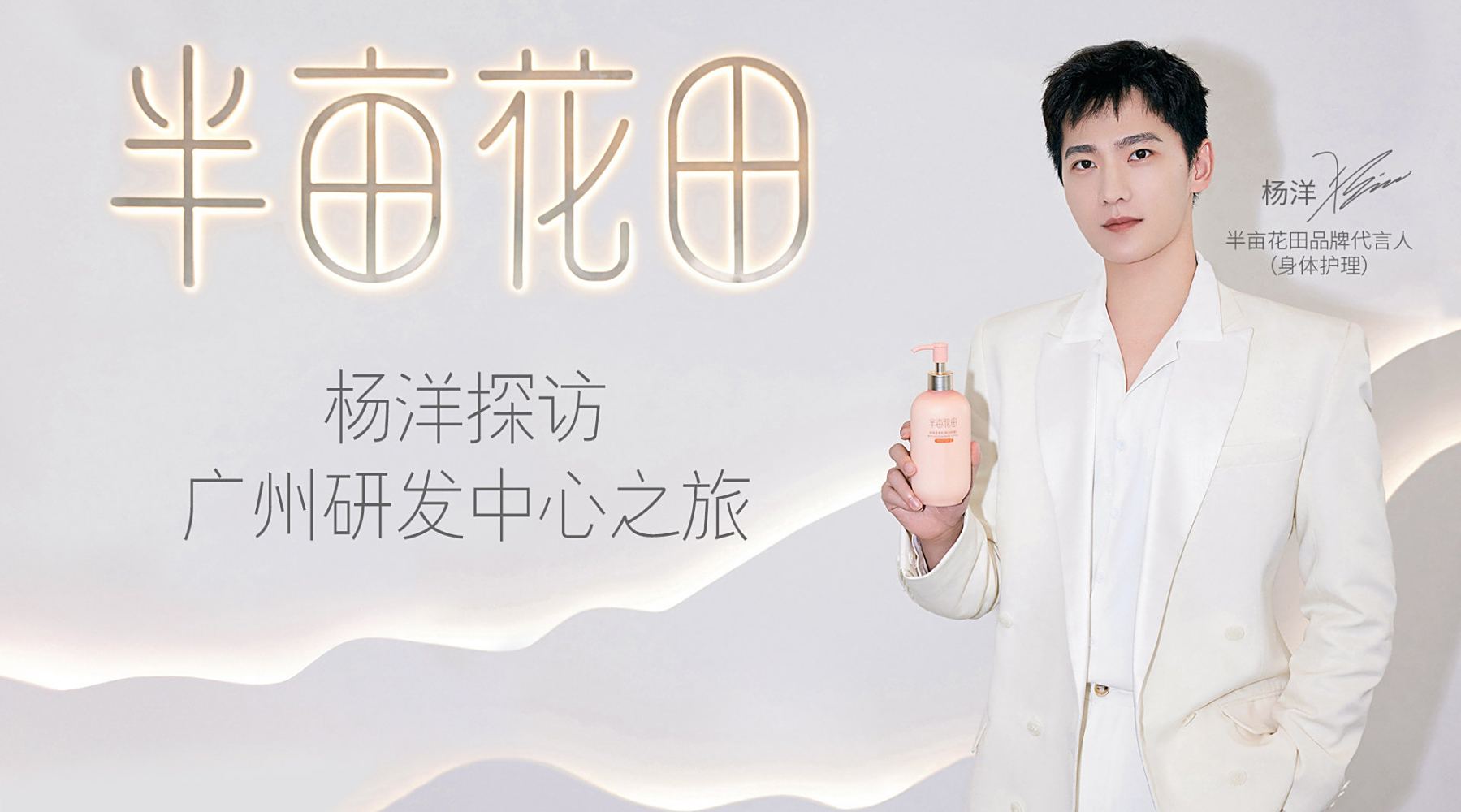 杨洋代言照片