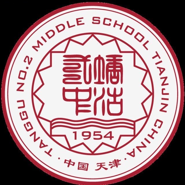 天津市滨海新区塘沽第二中学