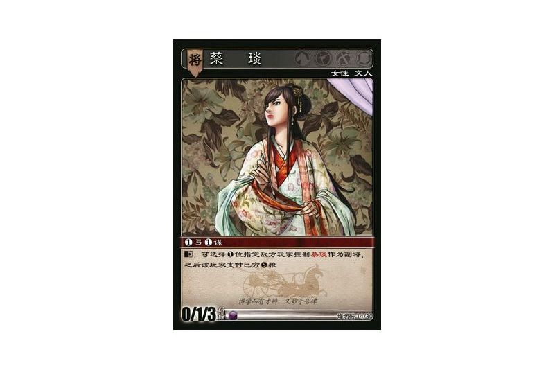 蔡琰是游戏《三国智》烽烟破版本中的卡牌