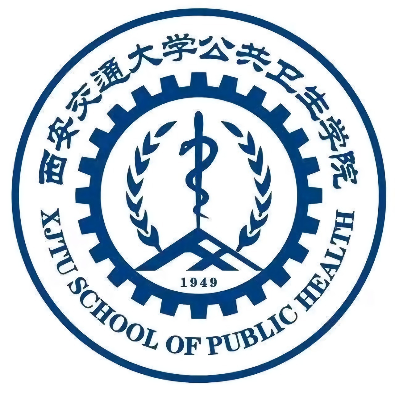 西安交通大学医学部公共卫生学院