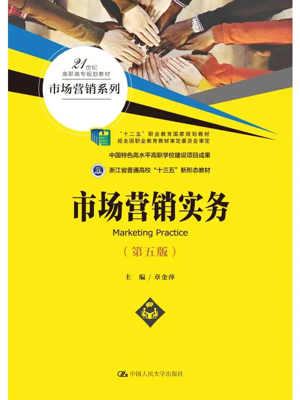 市场营销实务