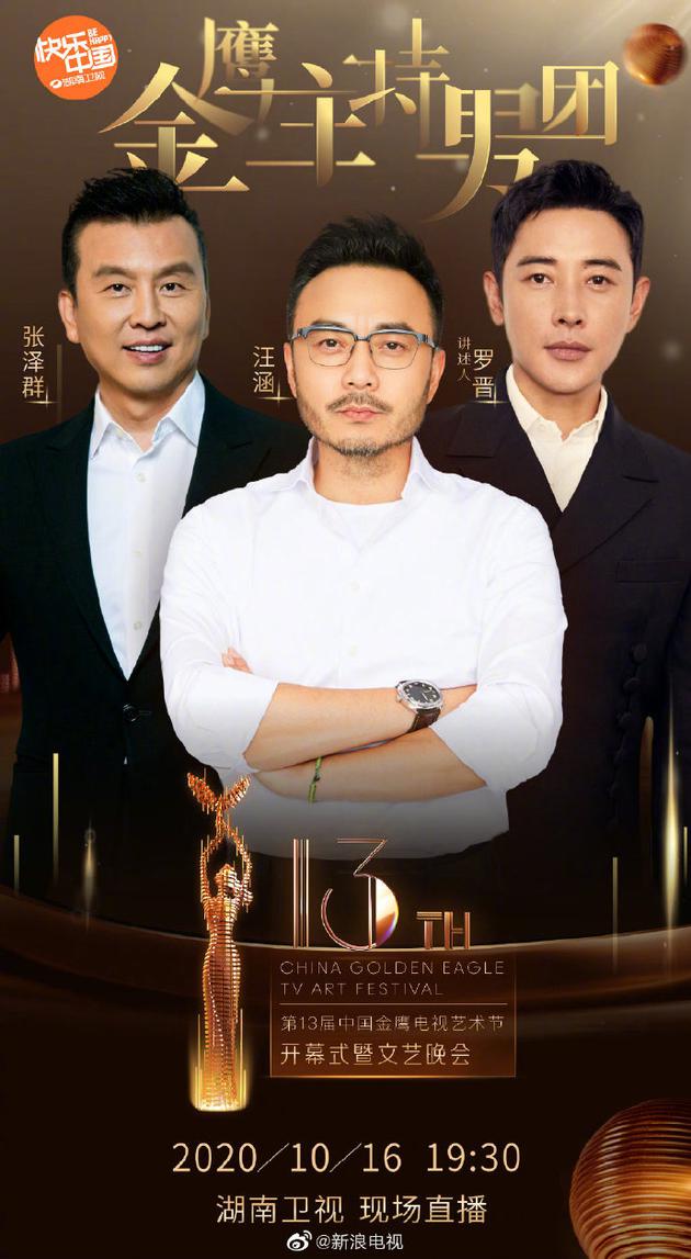  p>第13届中国金鹰电视艺术节于2020年10月16日至18日在湖南长沙隆重