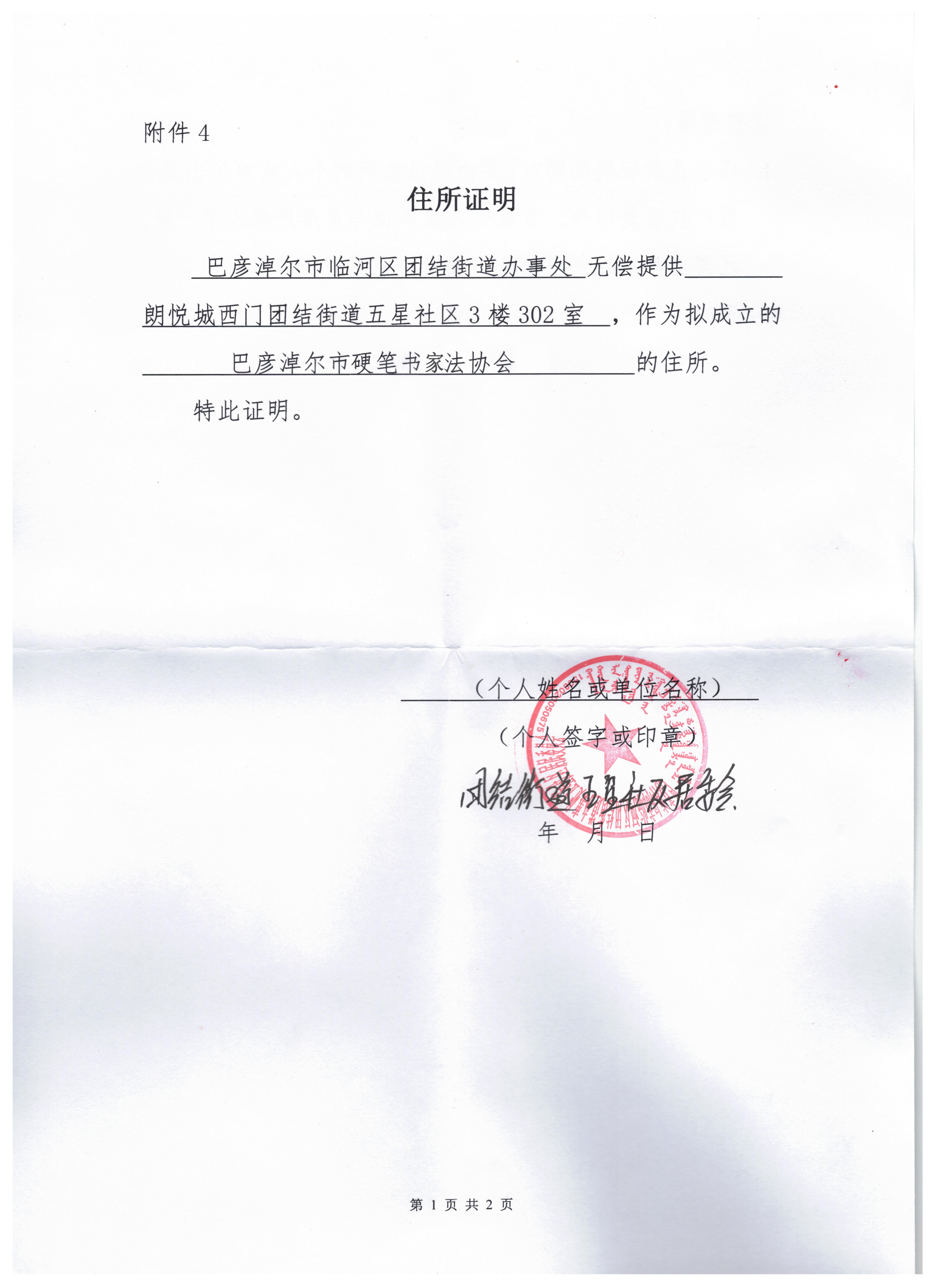 巴彦淖尔市硬笔书法家协会