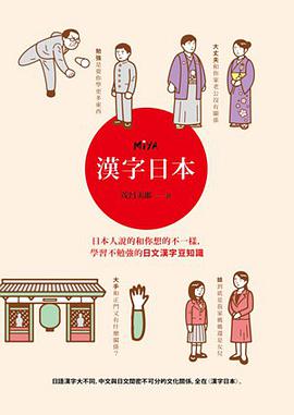 汉字日本