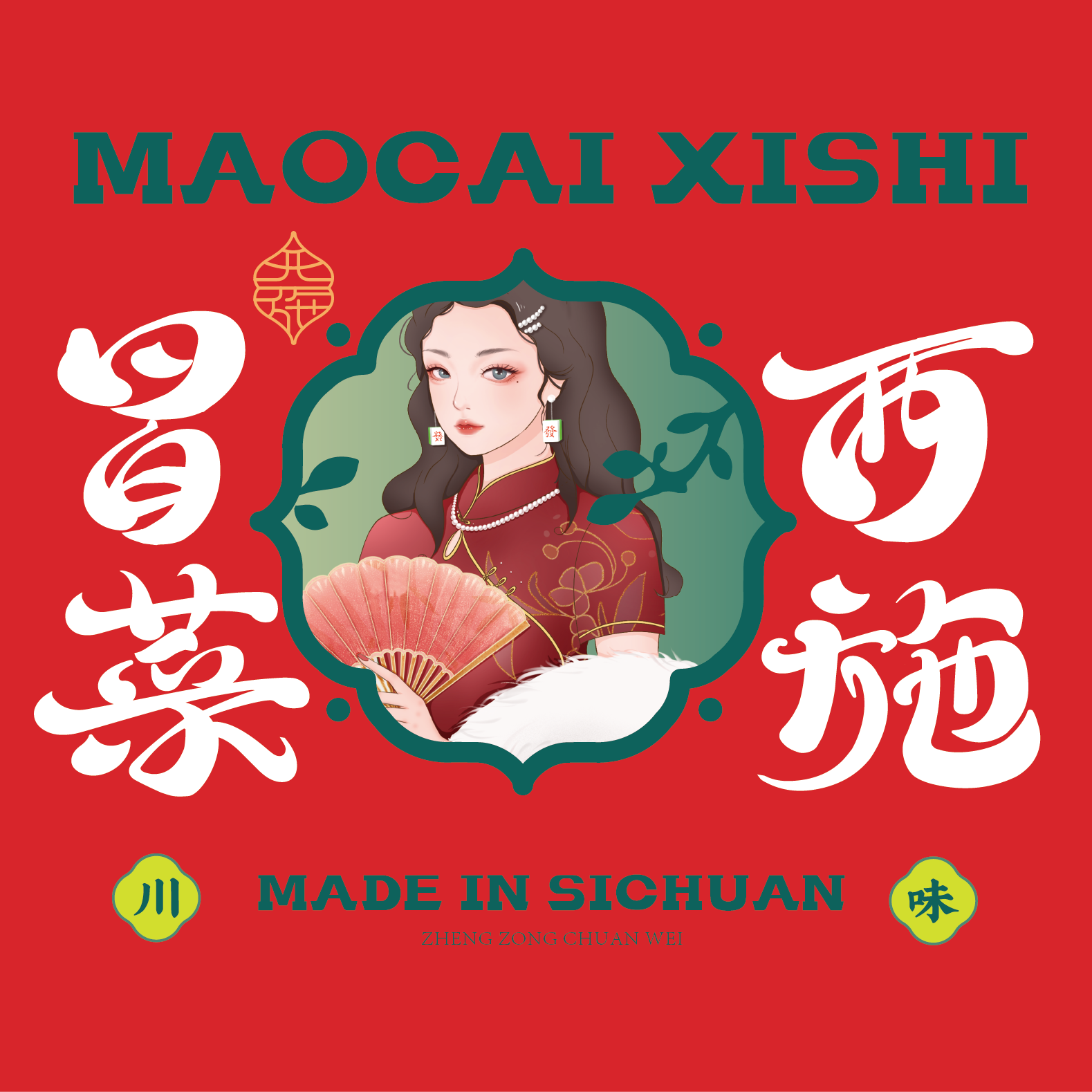冒菜西施