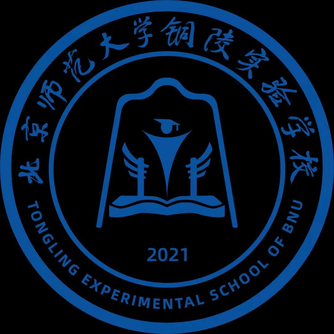 北京师范大学铜陵实验学校