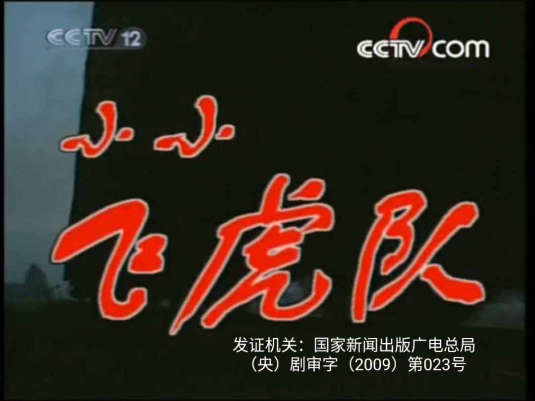  p data-id="gnwgmhjnd2">《小小飞虎队》是于1995年首播的战争电视剧