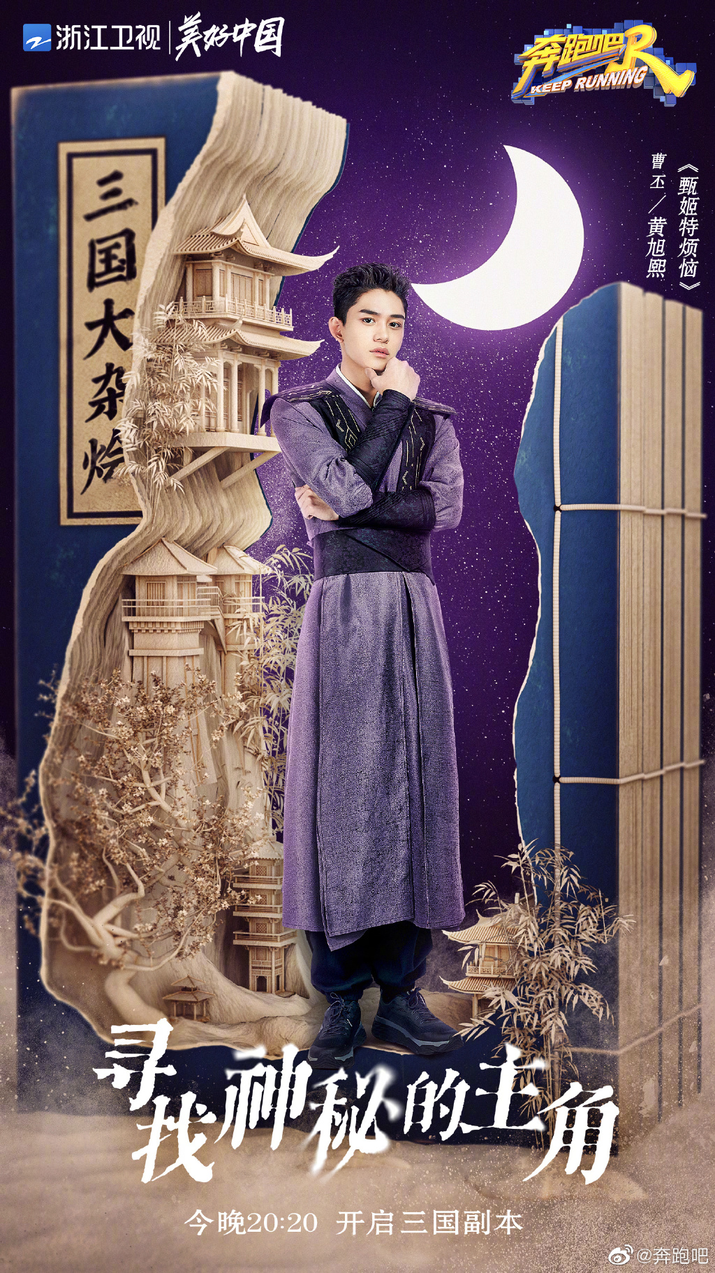 奔跑吧9