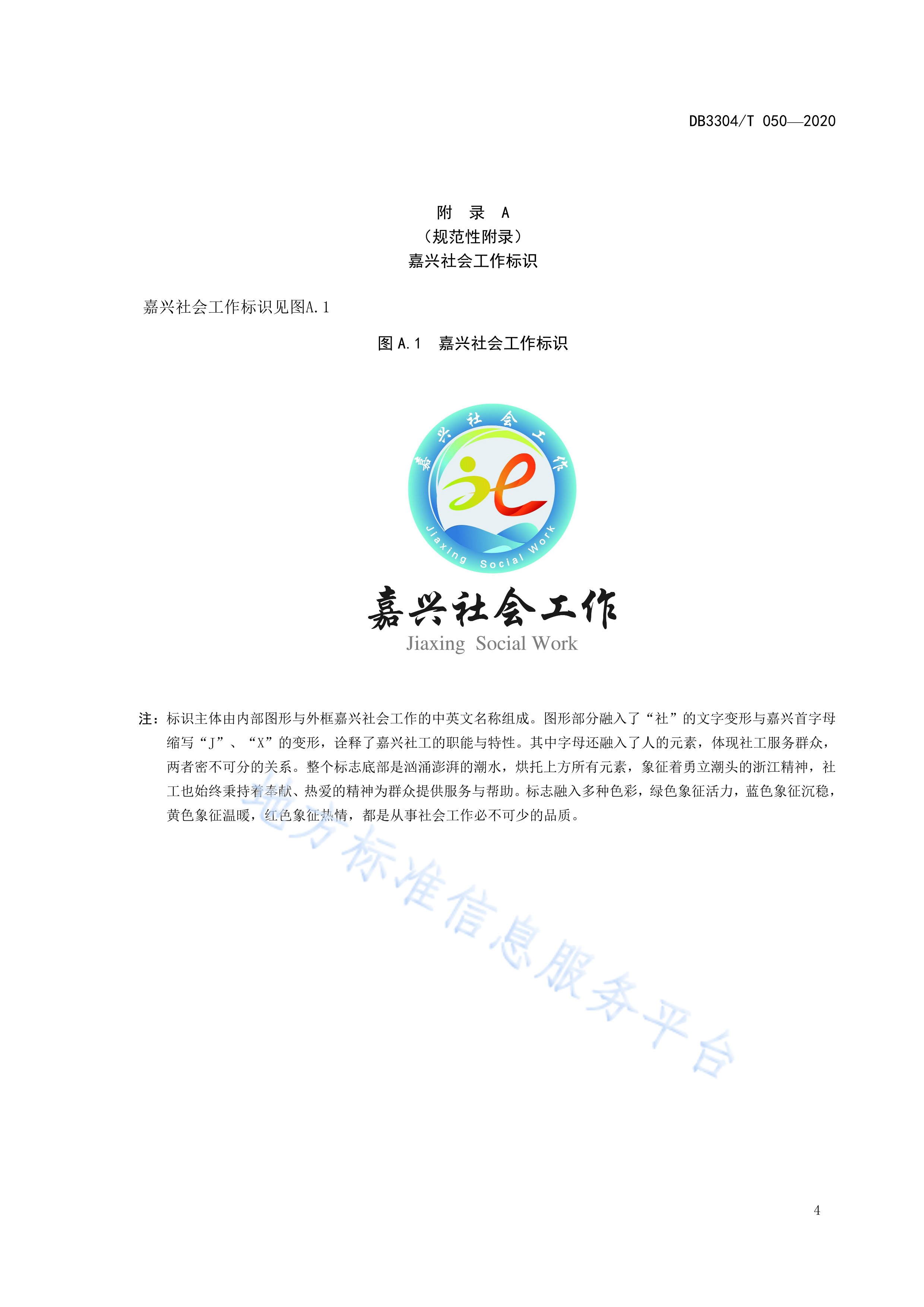  p>《镇(街道)社会工作站建设和管理规范》(db3304/t 050-2020)是2020