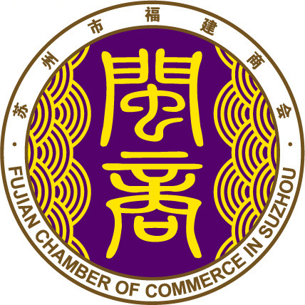 苏州市福建商会