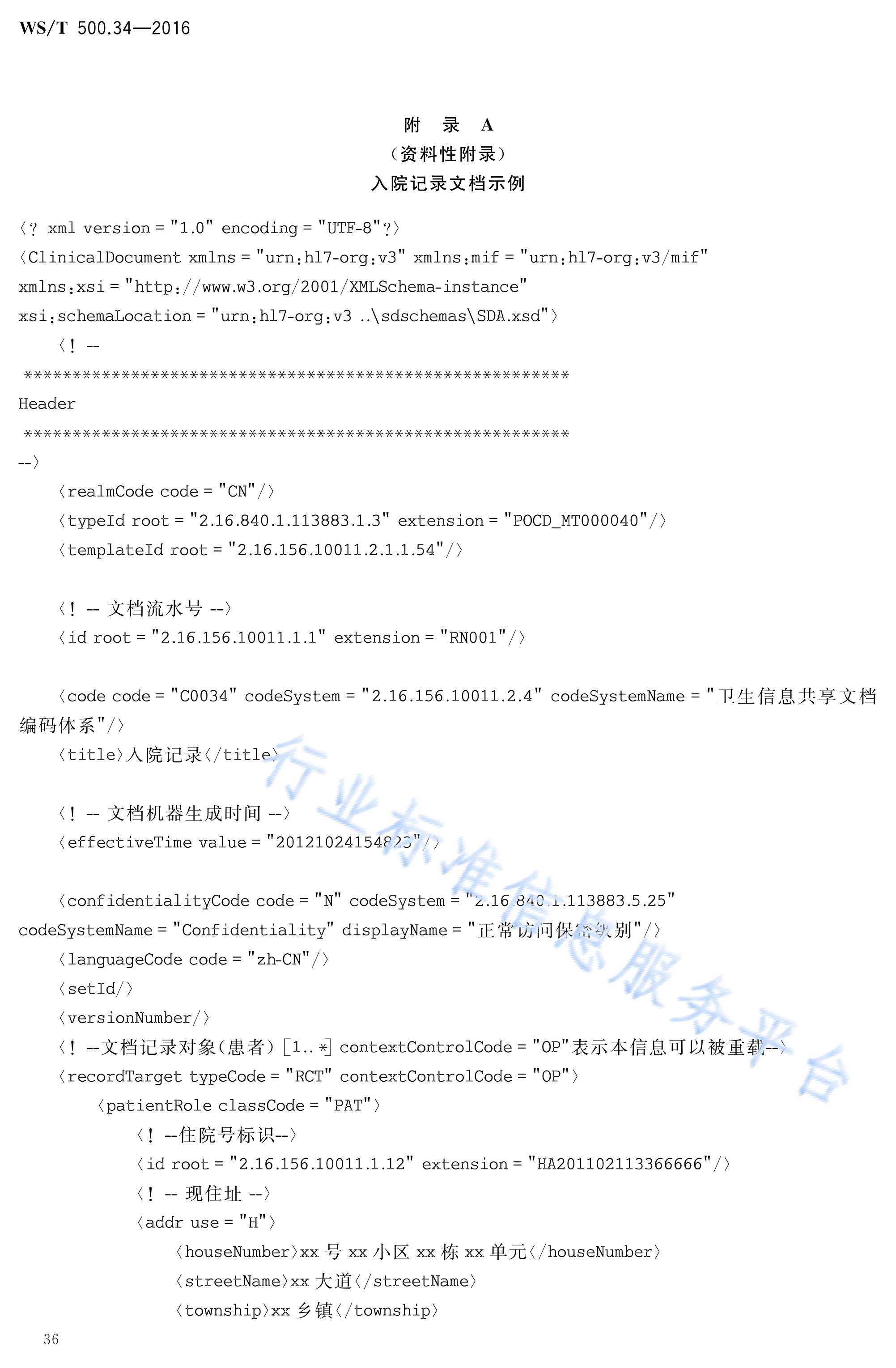  p>《电子病历共享文档规范—第34部分:入院记录》(ws/t 500.