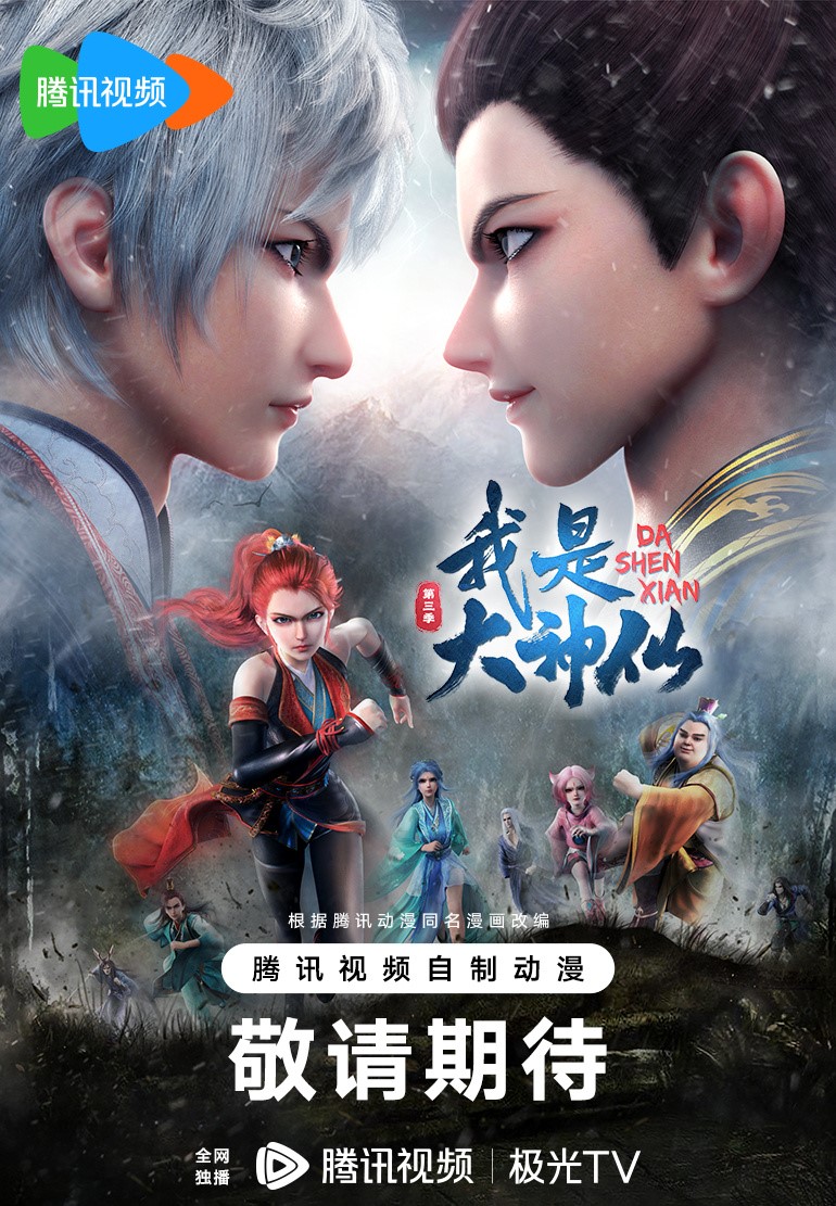 我是大神仙