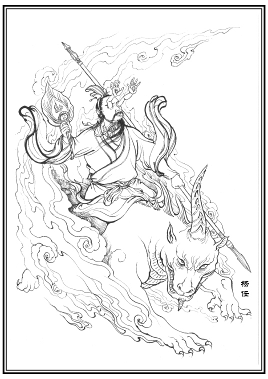 杨任（神魔小说《封神演义》中的人物）_百度百科