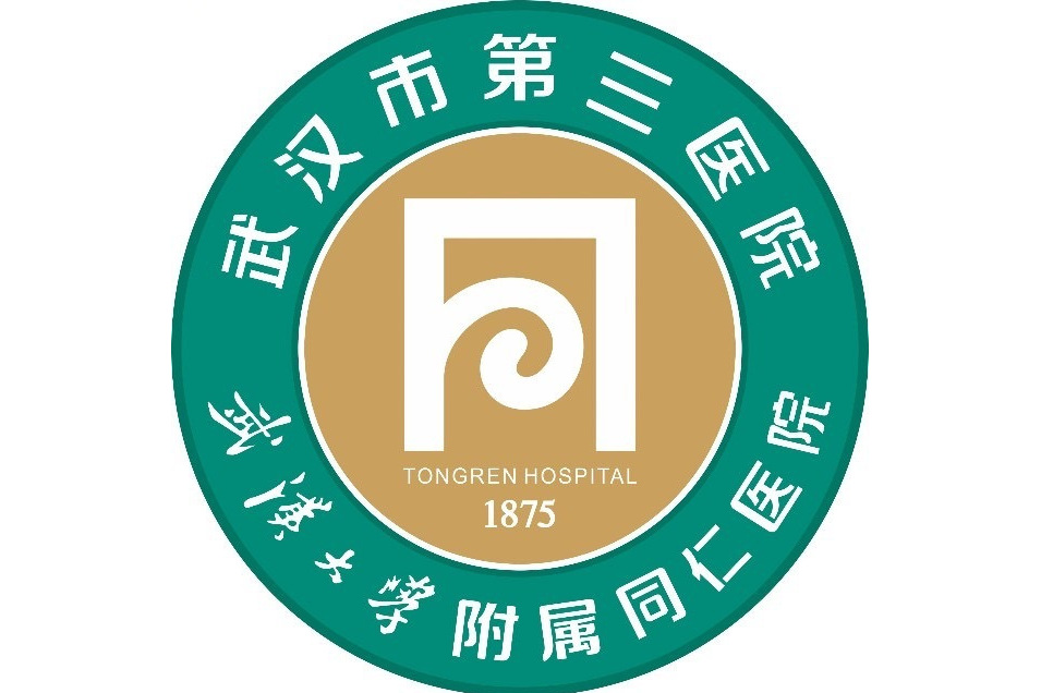 武汉市第三医院