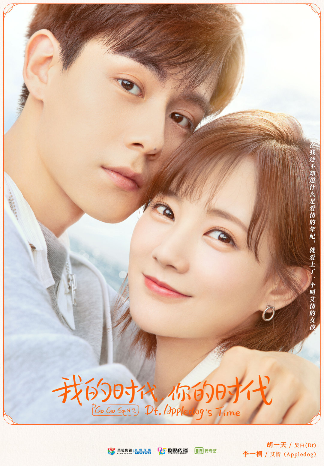 我的时代,你的时代