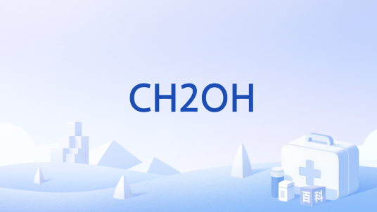 CH2OH_百度百科