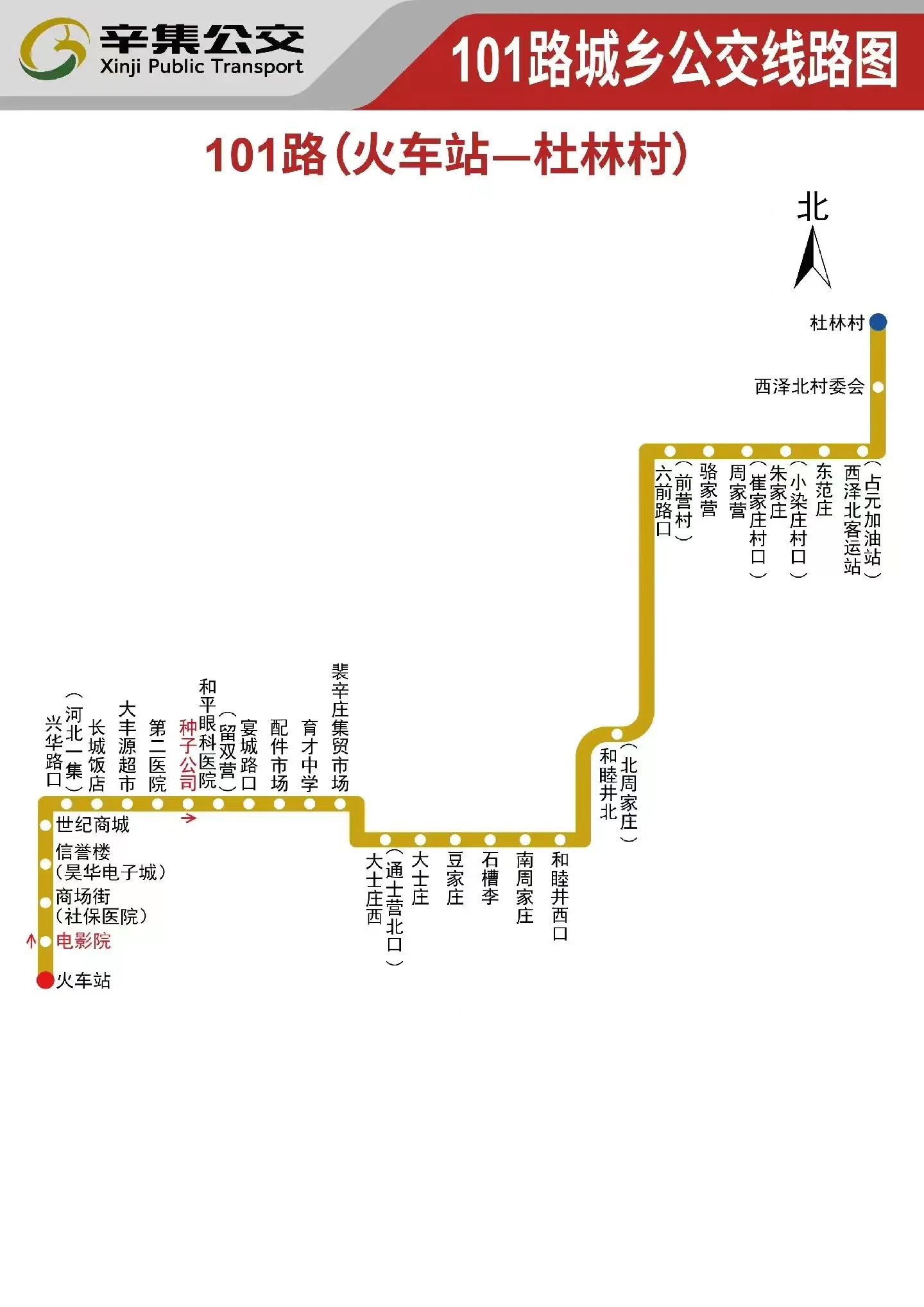 辛集公交101路