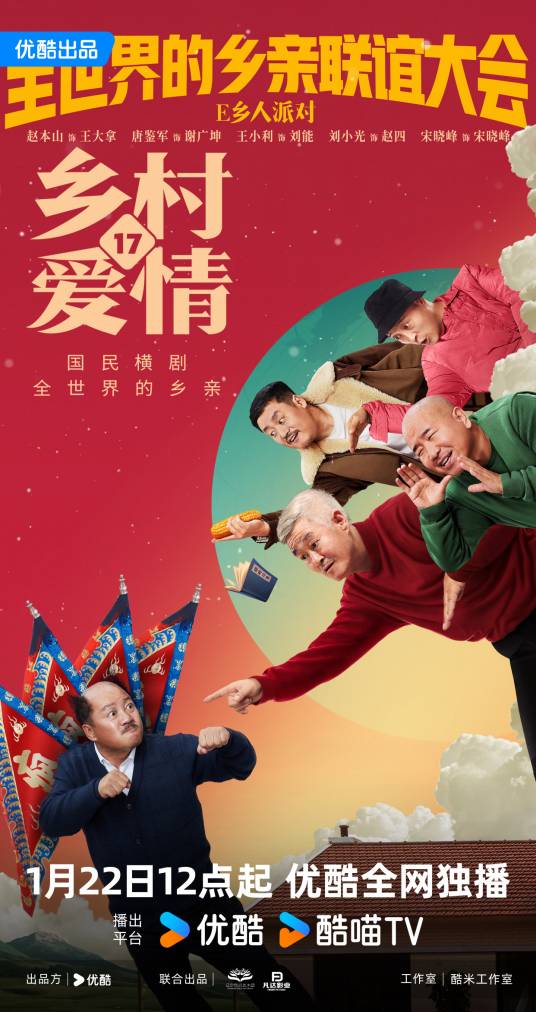 乡村爱情17_百度百科
