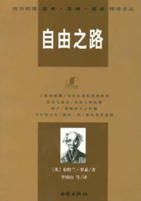  p>《自由之路》是2004年西苑出版社出版的图书,作者是罗素. /p>