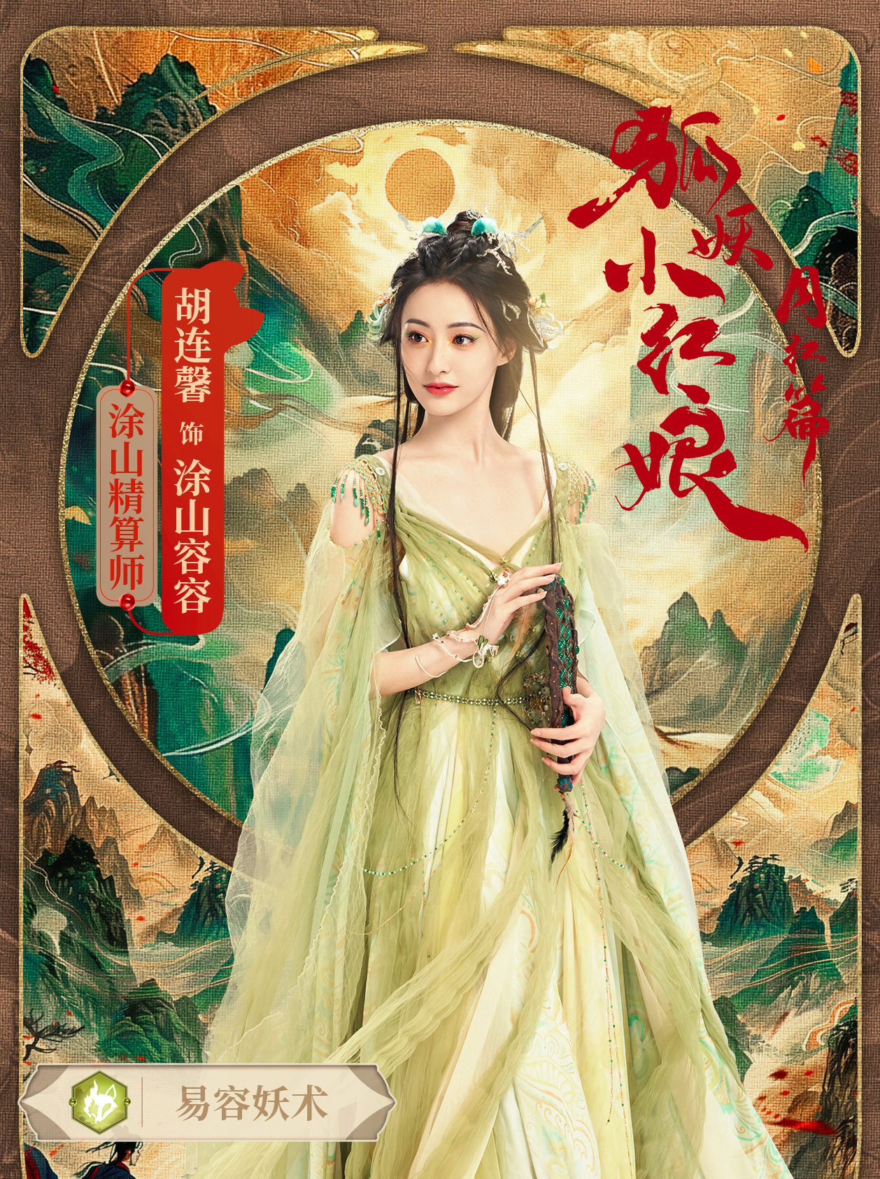 涂山容容