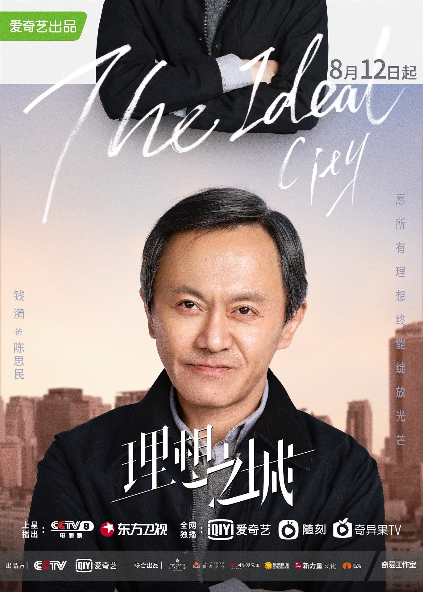  p>陈思民,都市职场剧《理想之城》中的角色,由演员钱漪饰演. /p>