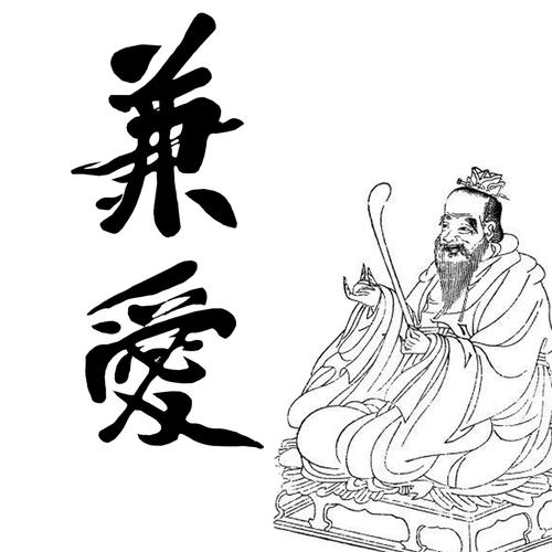 对于墨子而言“兼爱”意味着什么_百科TA说