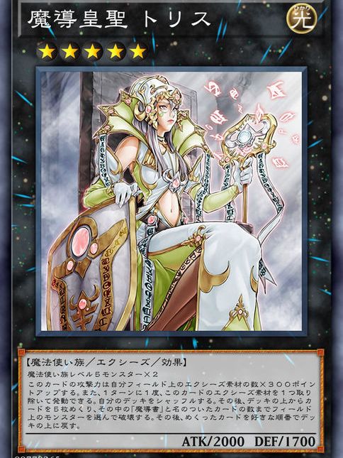 魔导皇圣特莉丝