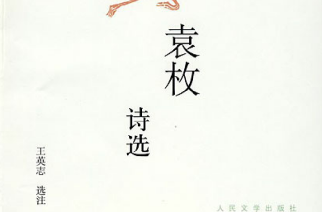  p>《推窗》是清代诗人 a target="_blank" href="/item/袁枚/8850"