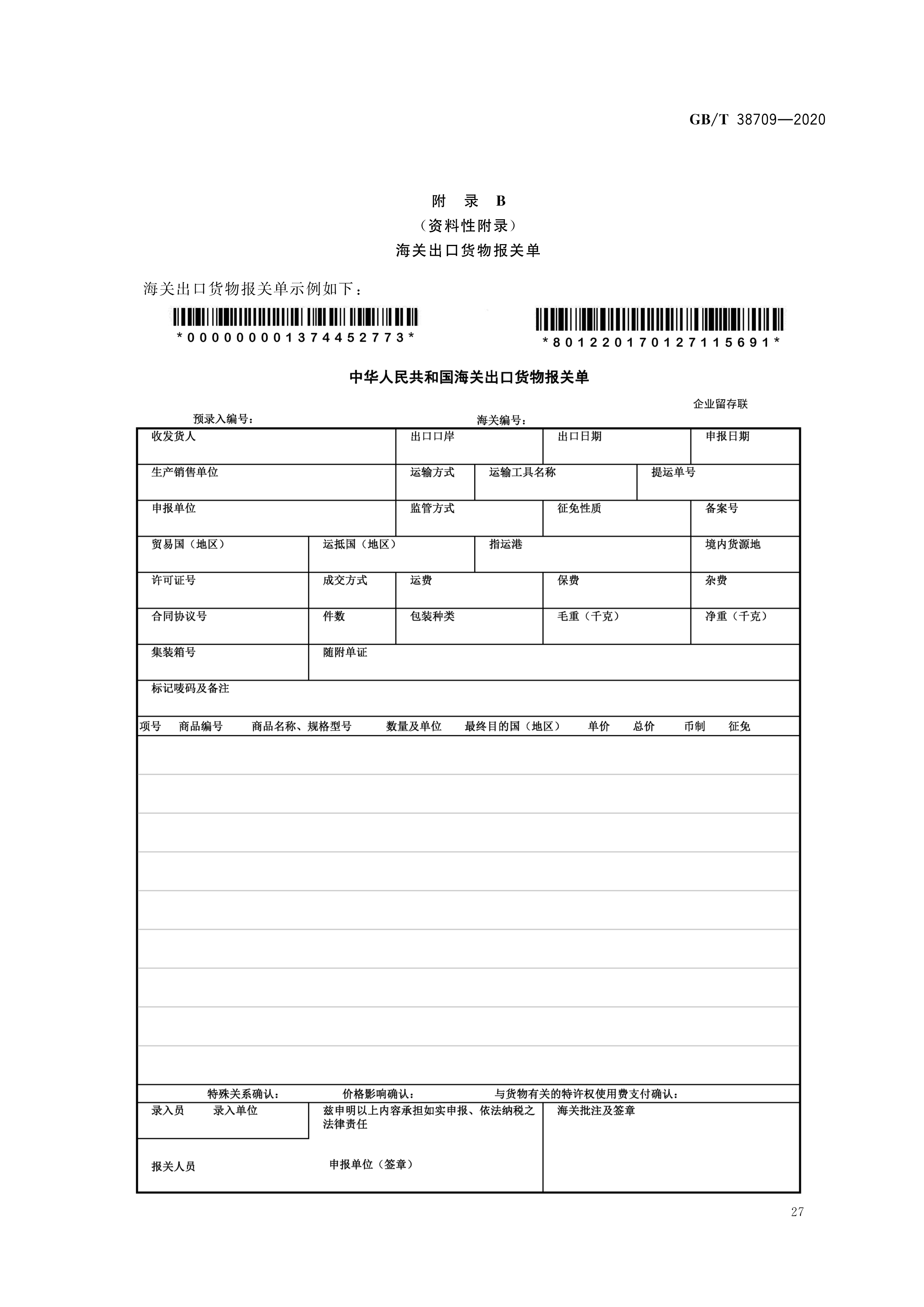 国际货运代理铁路联运作业规范