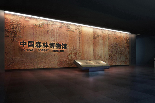 中国森林博物馆