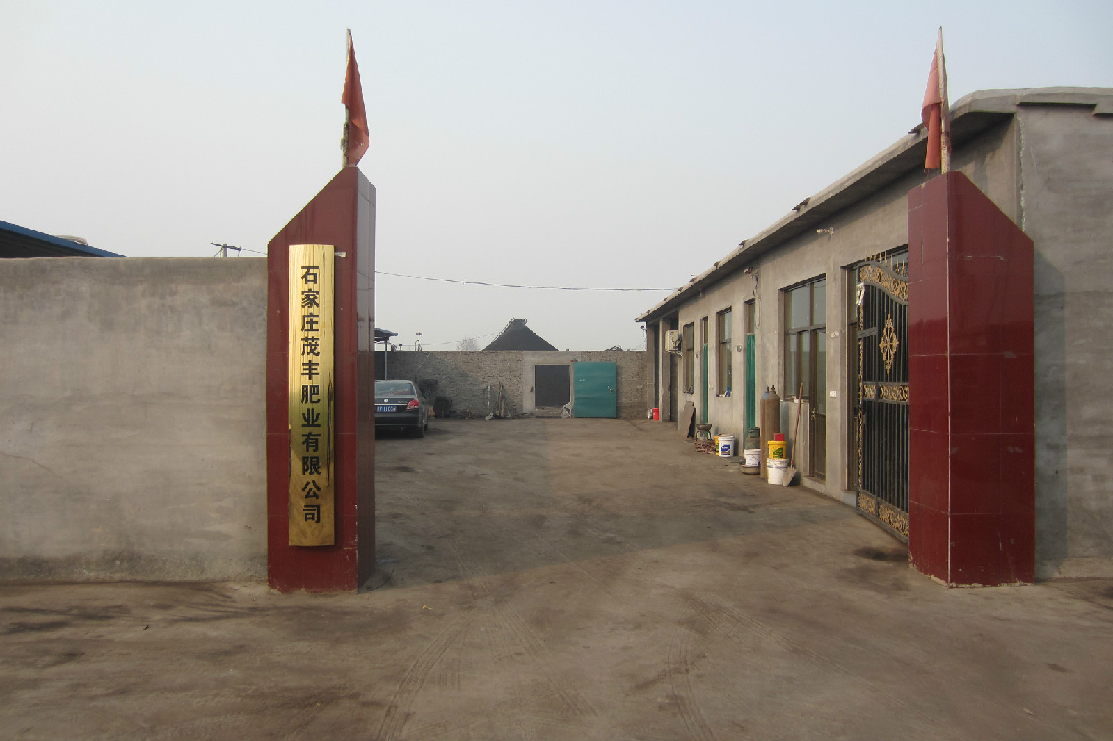 石家庄茂丰肥业有限公司