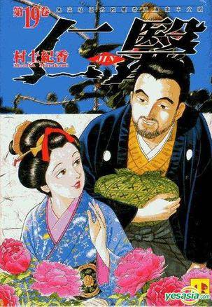 仁医 (Vol.19)_百度百科