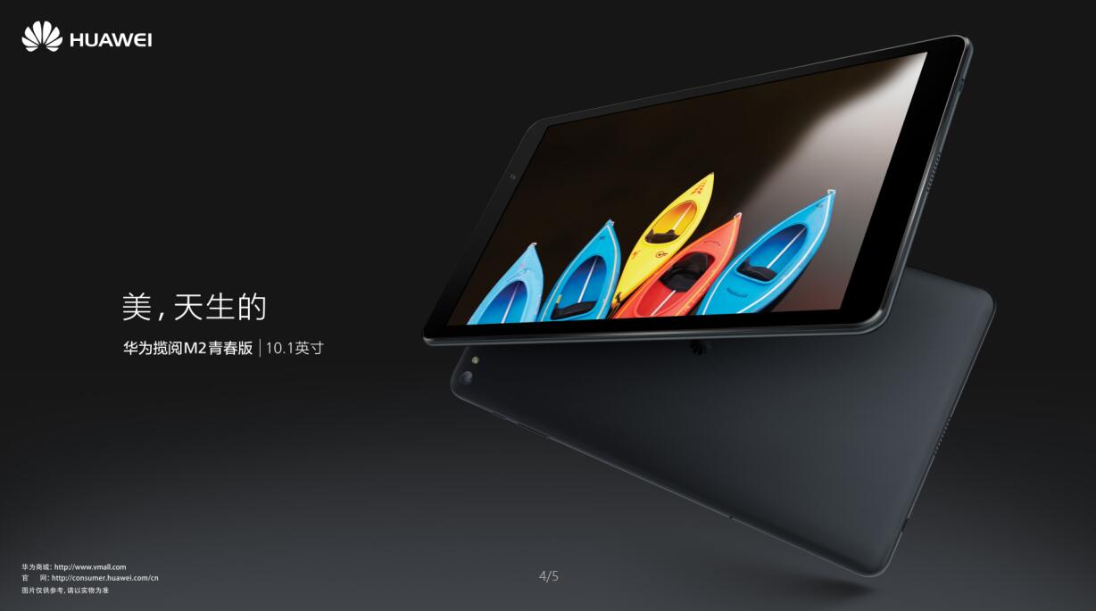 华为揽阅m2青春版