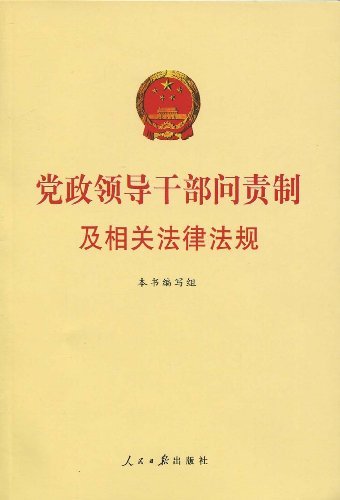 干部的责任意识,更好地贯彻落实科学发展观,不断提高党的执政能力和