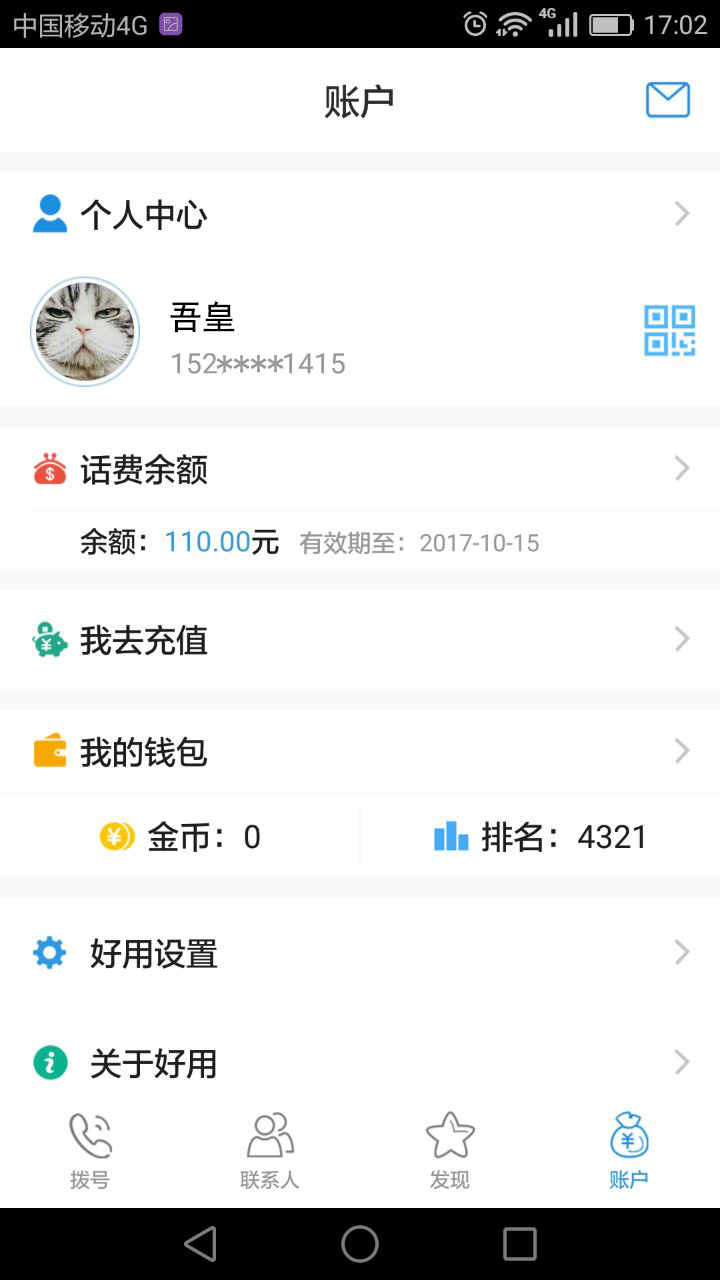 关于网络电话回过去对方知道吗怎么办呢的信息