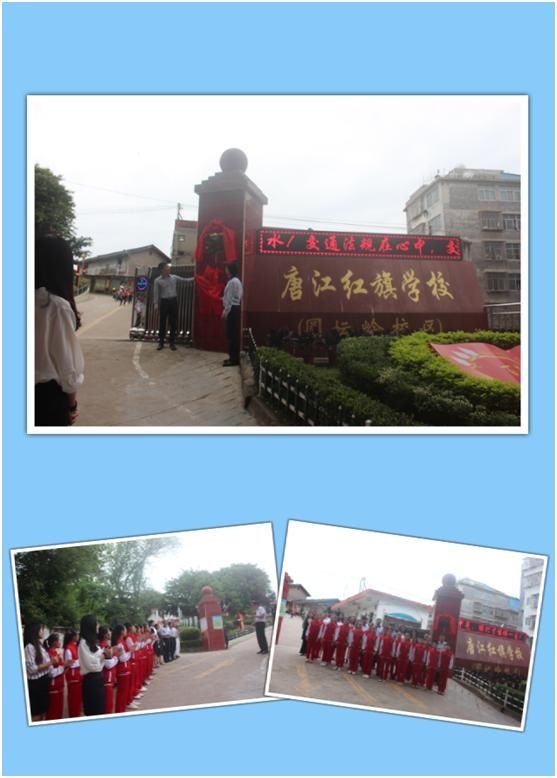 唐江红旗学校