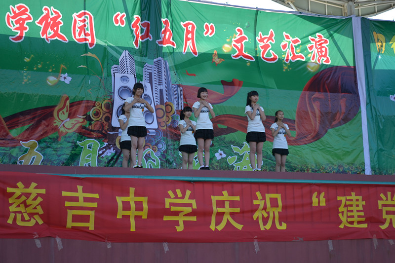 慈溪市慈吉中学