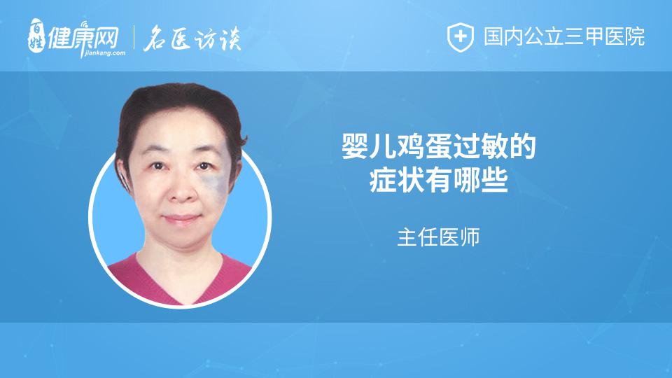 婴儿鸡蛋过敏的症状有哪些