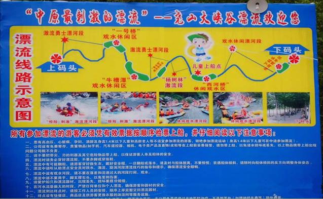 鲁山县尧山大峡谷漂流有限公司