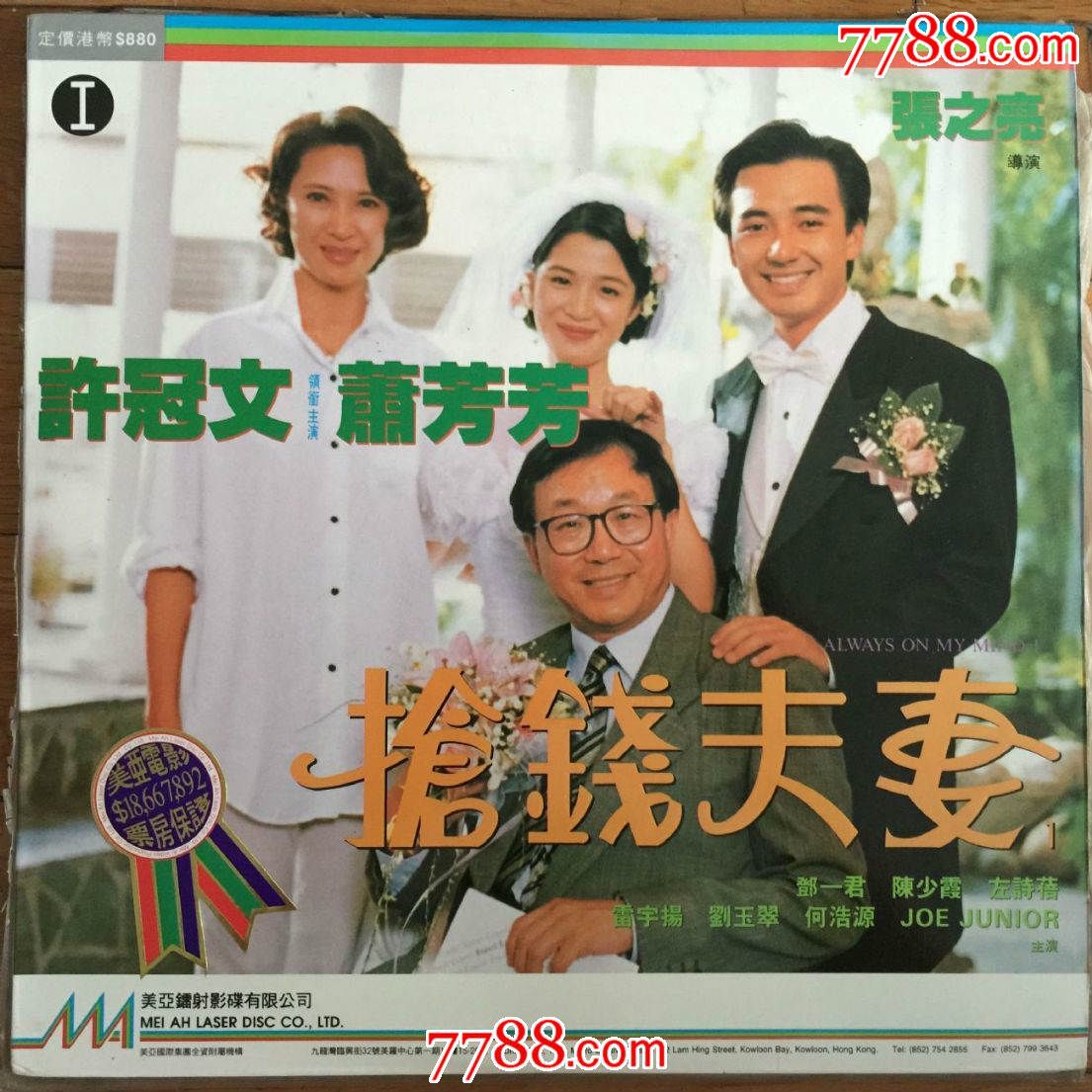 抢钱夫妻cheungchinfuchai(1993)