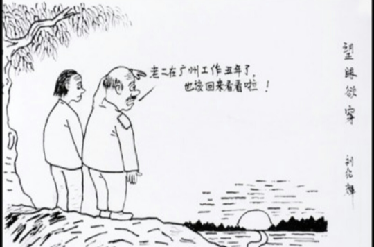 望眼欲穿