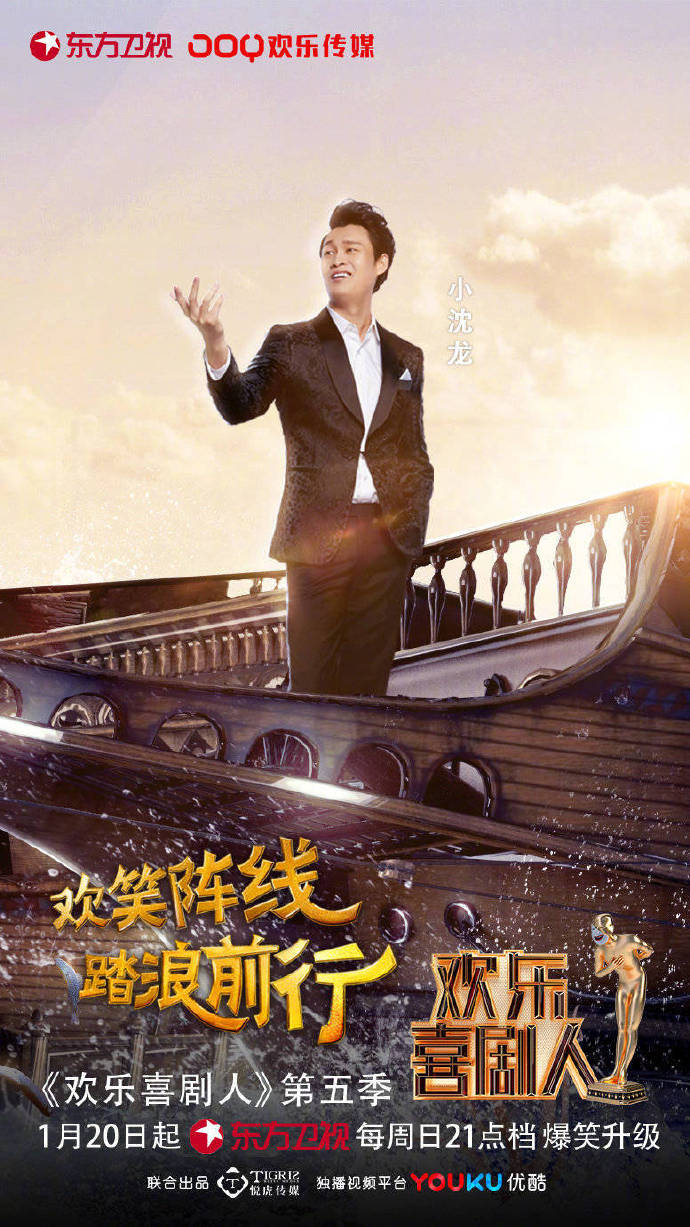 欢乐喜剧人第五季