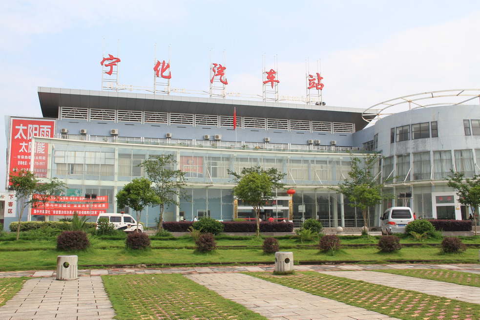 宁化