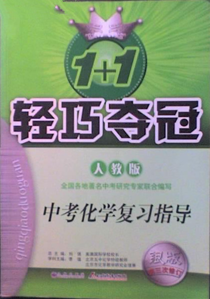 轻巧夺冠系统讲解-中考化学复习指导