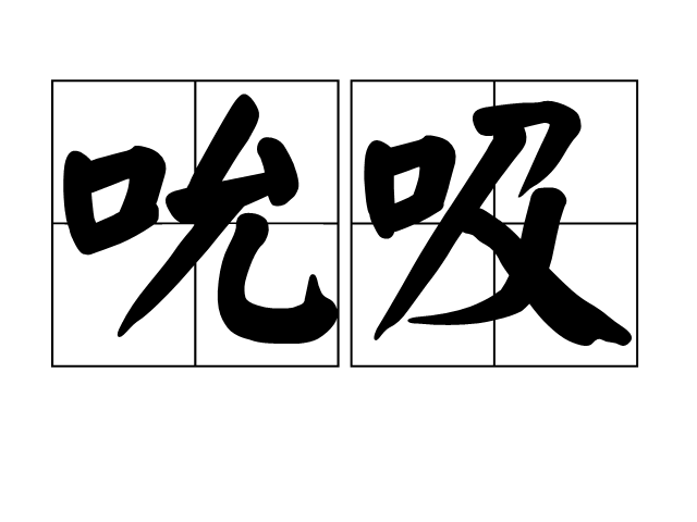  p>吮吸,读音是shǔn xī,汉语词语,意思是合拢嘴唇吸取液体或 a