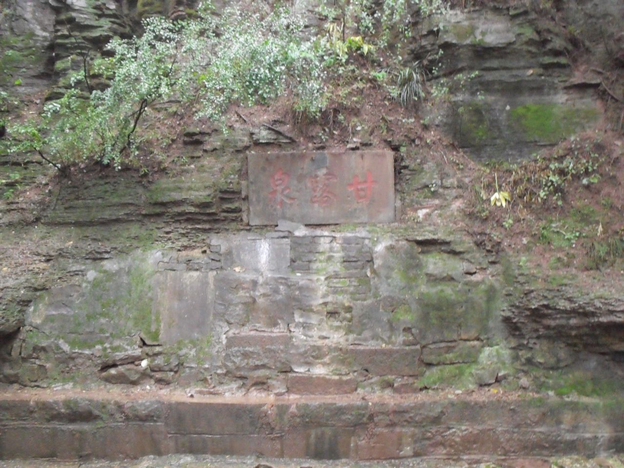  p>甘露泉,在济南市开元寺遗址南侧山崖下,呈浅洞形,因水味甘美而得名