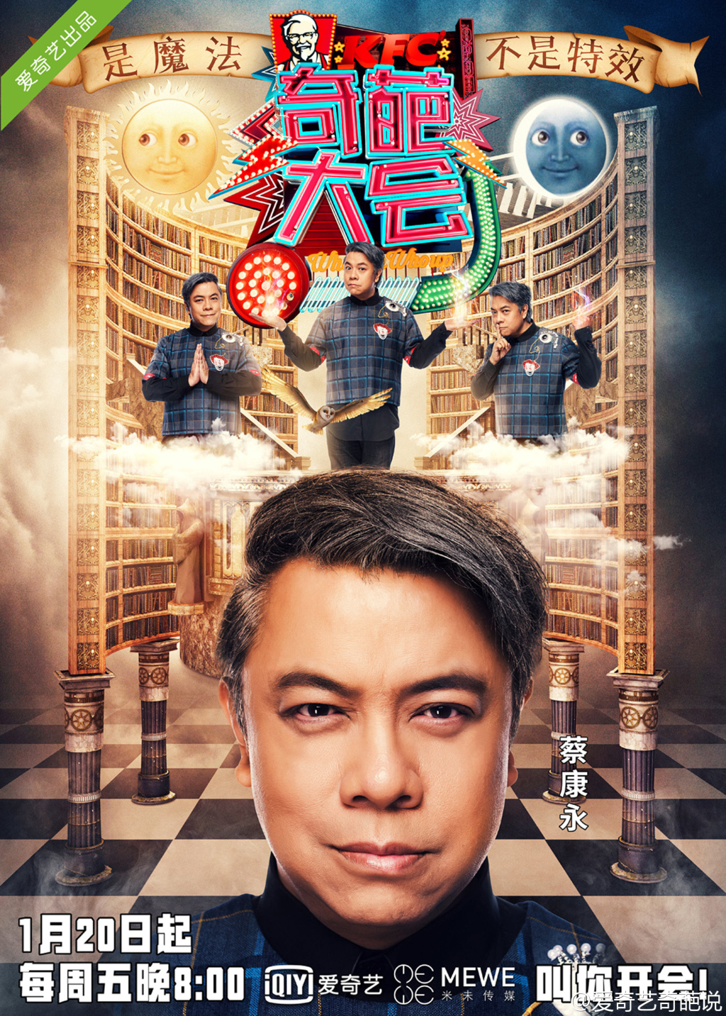 奇葩大会第一季