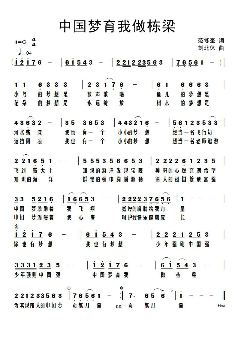 中国梦育我做栋梁简