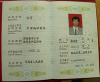 高级教师